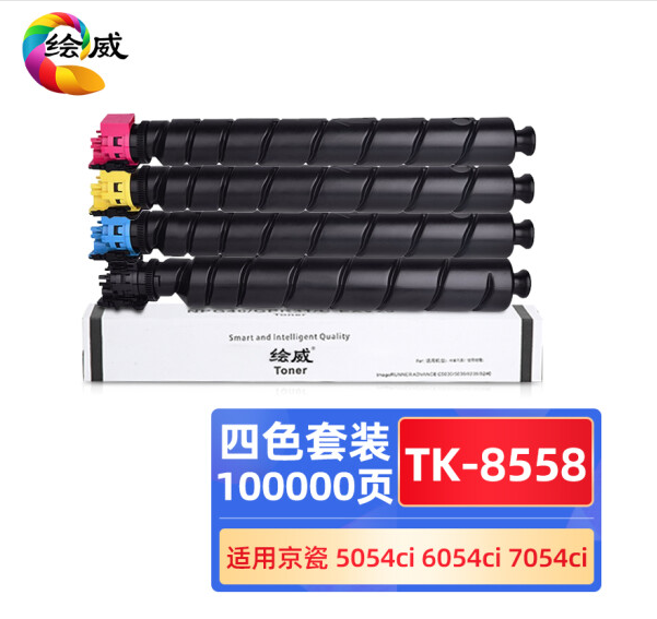绘威TK-8558四色粉盒套装 适用京瓷Kyocera TASKalfa 5054ci 6054ci 7054ci复印机墨盒 硒鼓 墨粉盒
