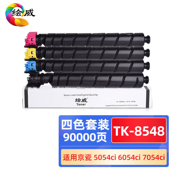 绘威TK-8548四色粉盒套装 适用京瓷Kyocera TASKalfa 4054ci复印机墨盒 硒鼓 墨粉盒