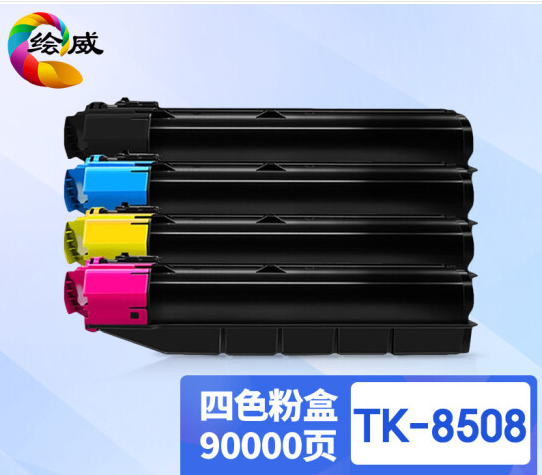  绘威TK-8508四色粉盒套装 适用京瓷Kyocera TASKalfa 4550ci 5550ci 4551ci 5551ci复合机墨盒 碳粉盒 墨粉盒绘威TK-8508四色粉盒套装 适用京瓷Ky