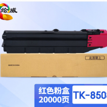 绘威TK-8508红色粉盒 适用京瓷Kyocera TASKalfa 4550ci 5550ci 4551ci 5551ci复合机墨盒 碳粉盒 墨粉盒