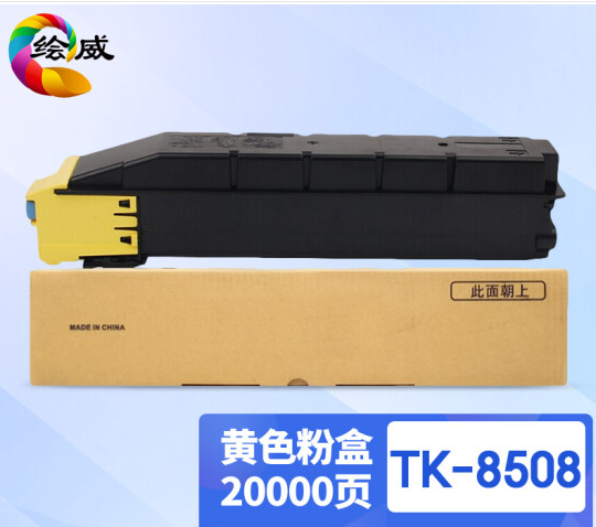 绘威TK-8508黄色粉盒 适用京瓷Kyocera TASKalfa 4550ci 5550ci 4551ci 5551ci复合机墨盒 碳粉盒 墨粉盒