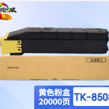 绘威TK-8508黄色粉盒 适用京瓷Kyocera TASKalfa 4550ci 5550ci 4551ci 5551ci复合机墨盒 碳粉盒 墨粉盒