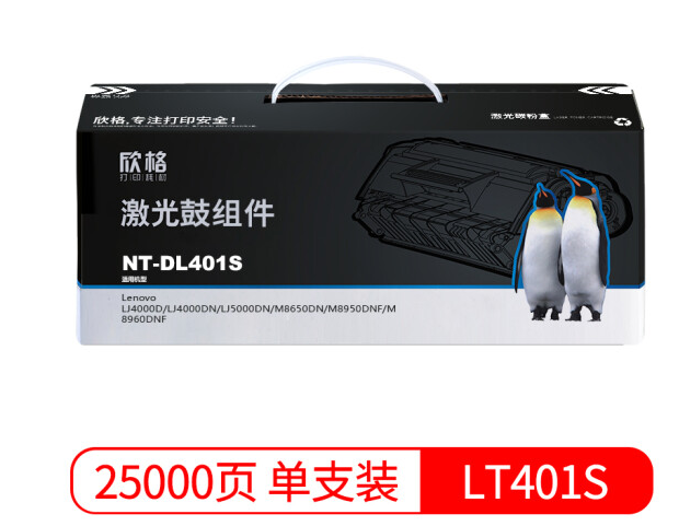 欣格LD401鼓组件NT-DL401S黑色适用Lenovo 4000 5000 8650 8950系列