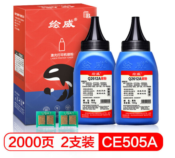 绘威CE505A墨粉碳粉2支装+芯片 适用惠普P2035D 2035N P2055D HP05A 505A CRG-319 LBP6300dn MF5850dn
