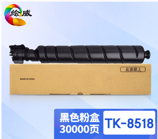 绘威TK-8518黑色粉盒 适用京瓷Kyocera TASKalfa 5052ci 5053ci 6052ci 6053ci复合机墨盒 碳粉盒 碳粉 墨粉