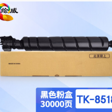绘威TK-8518黑色粉盒 适用京瓷Kyocera TASKalfa 5052ci 5053ci 6052ci 6053ci复合机墨盒 碳粉盒 碳粉 墨粉