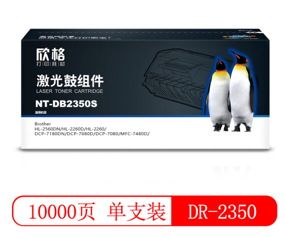 欣格DR-2350鼓组件NT-DB2350S适用兄弟2560 2260 7180 7080