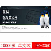 欣格DR-2350鼓组件NT-DB2350S适用兄弟2560 2260 7180 7080