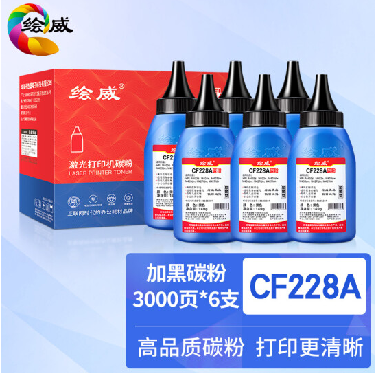 绘威CF228A CF277A碳粉6支装 适用惠普HP M403d M403n M427dw M526 M527 M305d M405d M329dw M429dw墨粉