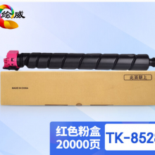 绘威TK-8528红色粉盒 适用京瓷Kyocera TASKalfa 4052ci 4053ci复合机墨盒 碳粉盒 墨粉盒 碳粉 墨粉