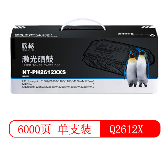 欣格 Q2612X 碳粉盒NT-PH2612XXS黑色适用惠普1010 1015 1020 M1005系列