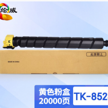 绘威TK-8528黄色粉盒 适用京瓷Kyocera TASKalfa 4052ci 4053ci复合机墨盒 碳粉盒 墨粉盒 碳粉 墨粉