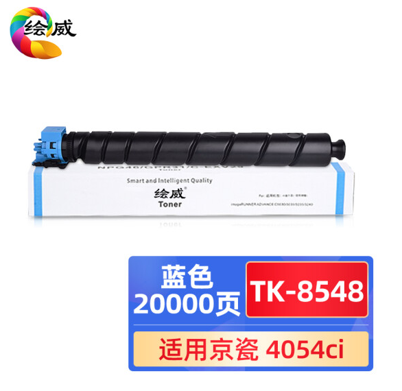 绘威TK-8548蓝色粉盒 适用京瓷Kyocera TASKalfa 4054ci复印机墨盒 硒鼓 墨粉盒