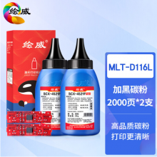 绘威MLT-D116L/MLT-D116S碳粉墨粉2支装+芯片（适用三星SL-M2676N M2825 M2826 M2876 2626 2625 M2875FD)
