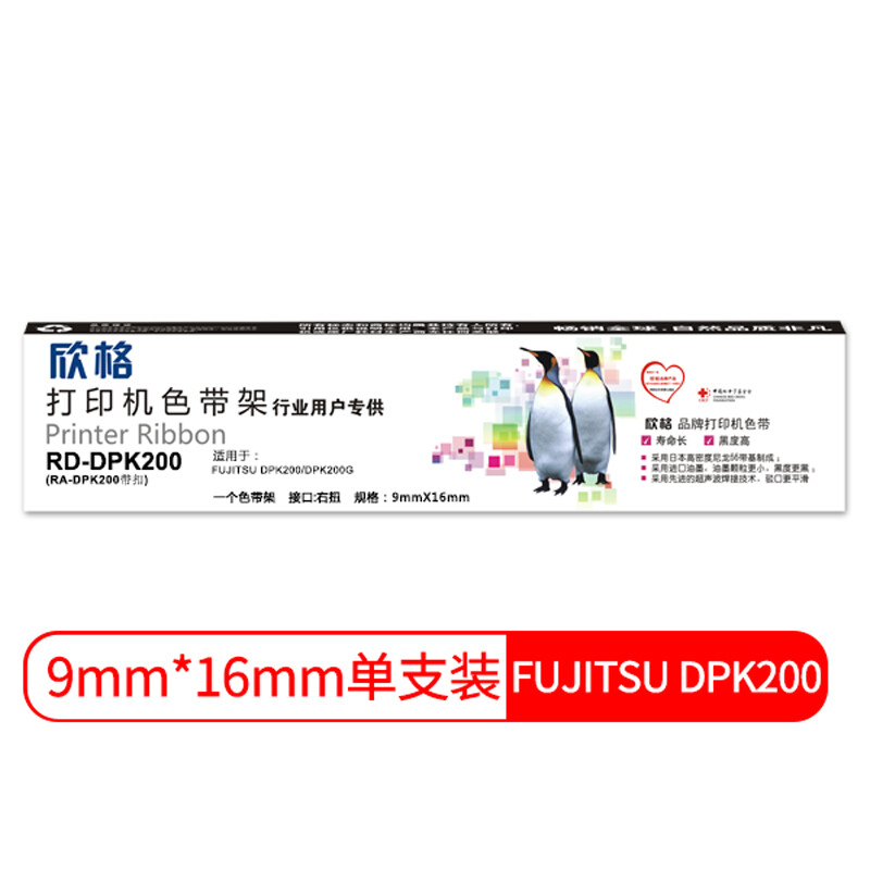 欣格FUJITSU DPK200色带架RD-DPK200黑色适用FUJITSU 700 900 1000 8200系列