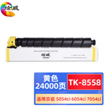 绘威TK-8558黄色粉盒 适用京瓷Kyocera TASKalfa 5054ci 6054ci 7054ci复印机墨盒 硒鼓 墨粉盒