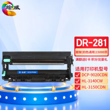 威DR-281鼓架四色通用 适用兄弟DCP-9020CDN;HL-3140CW;3150CDN;3170CDW;MFC-9140CDN打印机硒鼓 鼓架组件