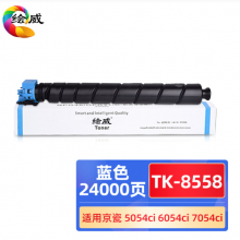 绘威TK-8558蓝色粉盒 适用京瓷Kyocera TASKalfa 5054ci 6054ci 7054ci复印机墨盒 硒鼓 墨粉盒