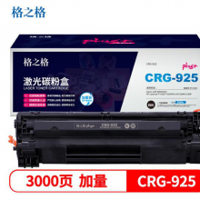 格之格 CRG-925硒鼓适用佳能LBP-6000 6018 P1102 P1102W打印机粉盒 plus+版