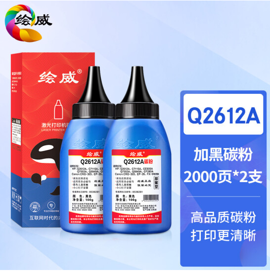 绘威Q2612A 12A碳粉2支装 适用惠普HP1010 1012 1020plus M1005 3050 3055佳能CRG303 FX9 LBP2900打印机墨粉
