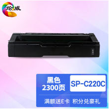 绘威SP-C220C黑色粉盒 适用理光RICOH Aficio SP C220S C220N C221SF C222DN C240DN复合机墨盒 碳粉 墨粉