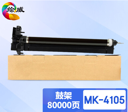 绘威MK-4105鼓架 适用京瓷Taskalfa 1800 1801 2201 2010 2210复合机硒鼓 套鼓 硒鼓架