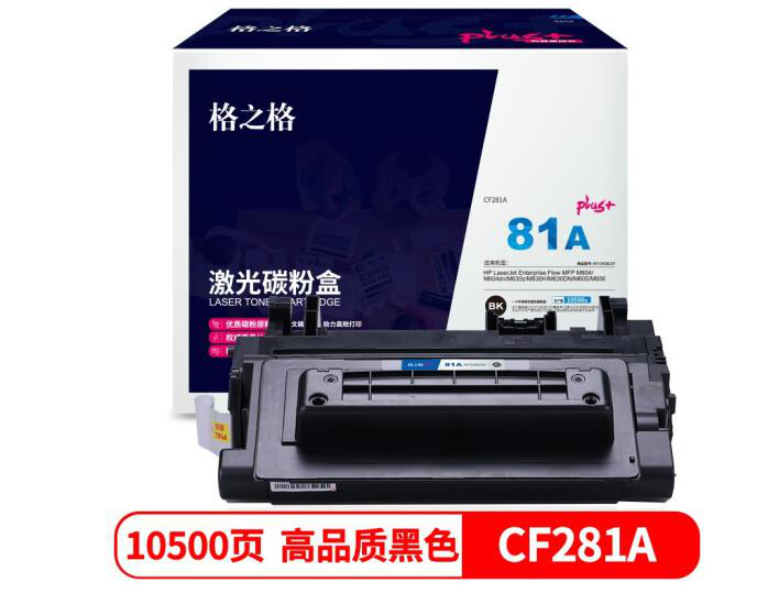 格之格CF281A硒鼓适用惠普MFPM630z M630H M605n粉盒M605dn M605x CF281A硒鼓10500页【plus版】 打印机硒鼓