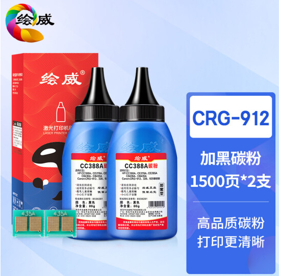 绘威CRG-912碳粉2支装 适用佳能 LBP3018 LBP3108 CRG-925 MF3010 LBP6018惠普HP CE285A P1102W打印机墨粉