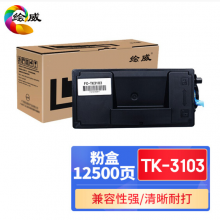 绘威TK-3103粉盒 适用京瓷FS-2100D FS-2100DN FS-4100DN FS-4200DN FS-4300DN M3040dn M3540dn复印机墨粉盒