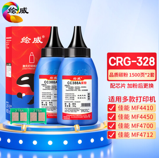 绘威CRG-328碳粉2支装 适用佳能MF4400 MF4410 MF4450 MF4712 4752 4700 CRG-326惠普CE278A P1102打印机墨粉