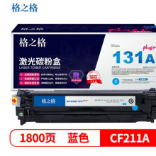 格之格CF211A硒鼓青色NT-CH211FCplus+适用惠普M251n M276n佳能7100CN 7100C MF8280Cw打印机硒鼓