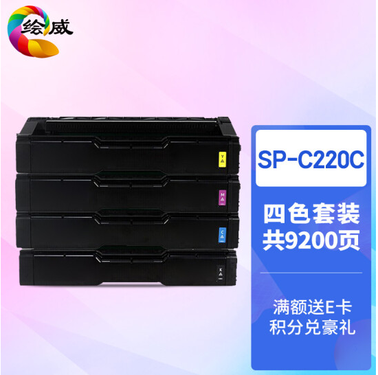 绘威SP-C220C四色粉盒套装 适用理光RICOH Aficio SP C220S C220N C221SF C222DN C240DN复合机墨盒 碳粉盒