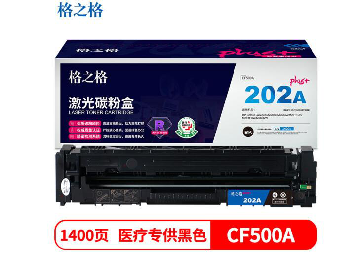 格之格CF500A硒鼓适用惠普202a硒鼓M281FDW M254dw M254nw M281FDN PLUS+彩超版黑色 M280NW粉盒 HP202A硒鼓