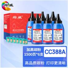 绘威CC388A 88A碳粉6支装 适用惠普HP P1007 P1106 P1108 M126a M128fp M1136 M1216nfh打印机硒鼓 墨粉