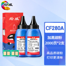 绘威CF280A 80A碳粉2支装 适用惠普HP M401d M401n M401dn M425dn M425dw HP400 CE505A P2035打印机墨粉
