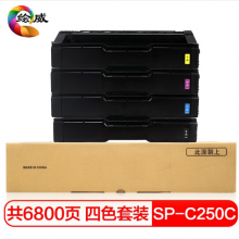 绘威SP-C250C四色粉盒套装 适用理光Ricoh SP C250C C250DN C261SFNW C261DNW复合机墨盒 碳粉盒 墨粉盒 碳粉