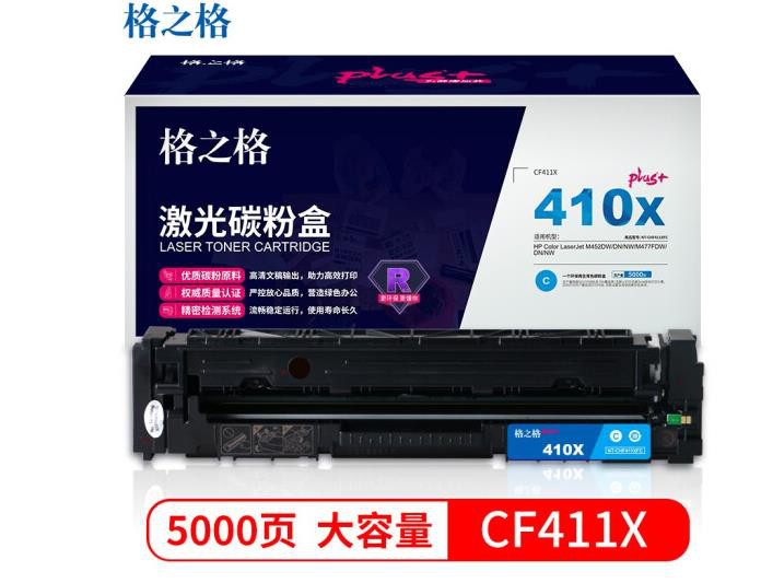 格之格CF410A硒鼓适用于惠普M477FDW硒鼓M452DW墨盒M452DN粉盒M477FDN PLUS版青色 M477FNW M452NW M477FDW墨盒