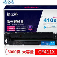 格之格CF410A硒鼓适用于惠普M477FDW硒鼓M452DW墨盒M452DN粉盒M477FDN PLUS版青色 M477FNW M452NW M477FDW墨盒