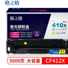 格之格CF410A硒鼓适用于惠普M477FDW硒鼓M452DW墨盒M452DN粉盒M477FDN PLUS版黄色 M477FNW M452NW M477FDW墨盒