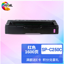 绘威SP-C250C红色粉盒 适用理光Ricoh SP C250C C250DN C261SFNW C261DNW复合机墨盒 碳粉盒 墨粉盒 碳粉