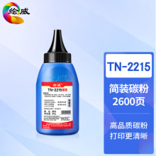 绘威 HW-TN-2215 简装低配碳粉墨粉（适用兄弟 TN-2225 HL-2240 2240D MFC-7360 7860 DCP-7060D DCP-7057）