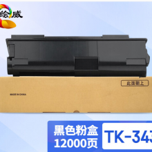 绘威TK-343粉盒 适用京瓷Kyocera FS-2020D 2025D复合机墨盒 碳粉盒 墨粉盒 碳粉 墨粉