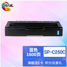 绘威SP-C250C蓝色粉盒 适用理光Ricoh SP C250C C250DN C261SFNW C261DNW复合机墨盒 碳粉盒 墨粉盒 碳粉