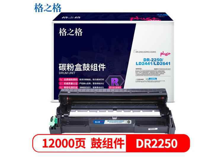 格之格 DR-2250硒鼓组件适用兄弟HL-2240 2240D 2250DN DCP-7060 MFC7360打印机硒鼓 不含粉盒plus+版