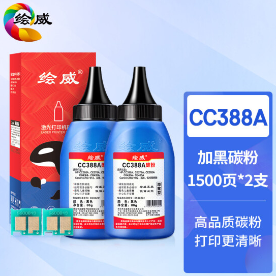 绘威CC388A 88A碳粉2支装 适用惠普HP P1007 P1008 P1106 P1108 M126a M1136 M1213nf M1216nfh墨粉