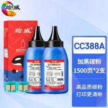 绘威CC388A 88A碳粉2支装 适用惠普HP P1007 P1008 P1106 P1108 M126a M1136 M1213nf M1216nfh墨粉