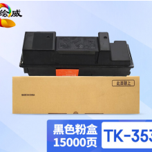 绘威TK-353粉盒 适用京瓷Kyocera FS-3920DN 3925DN 3040MFP 3140MFP复合机墨盒 碳粉盒 墨粉盒 碳粉 墨粉