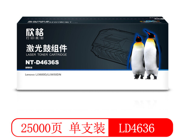 欣格LD4636鼓组件NT-D4636S黑色适用联想 LJ3600D LJ3650DN 系列