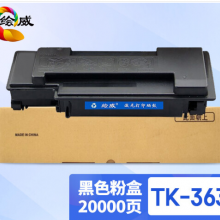 绘威TK-363粉盒 适用京瓷Kyocera FS-4020DN复合机墨盒 碳粉盒 墨粉盒 碳粉 墨粉