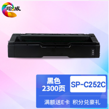 绘威SP-C252C黑色粉盒 适用理光Ricoh Aficio SP C252 C252SF C252DN复合机墨盒 墨粉盒 碳粉盒 墨粉 碳粉